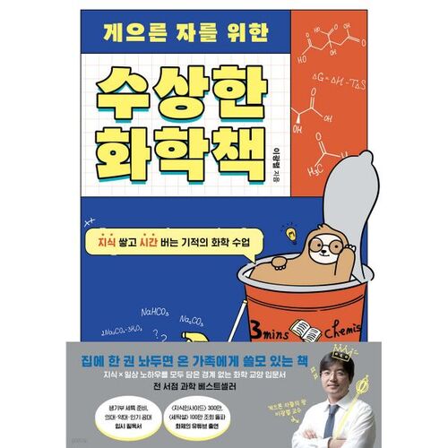 Chimie suspecte pour les paresseux 