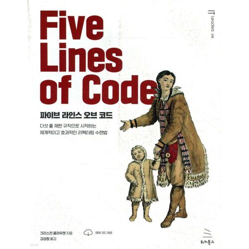 Five Lines of Code 