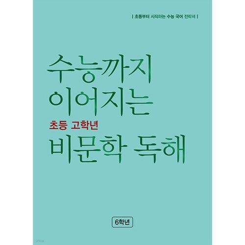 Compréhension de lecture de textes non fictionnels pour les élèves de CM2 (6e année) en préparation au CSAT 
