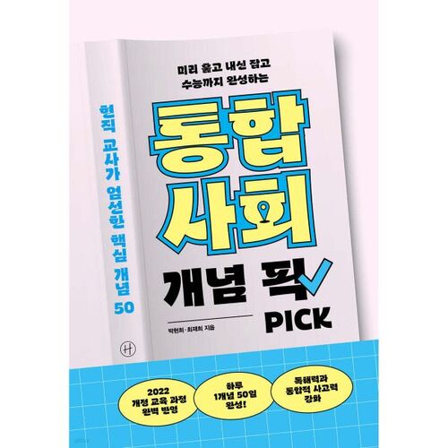 choix du concept de société intégrée 