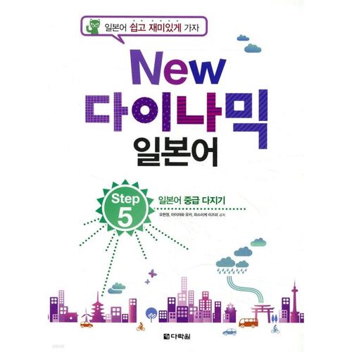 NOUVEAU Attic Dynamic Japanese Step 5 