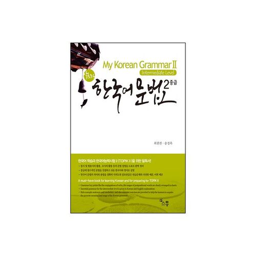 My Korean Grammar 2 