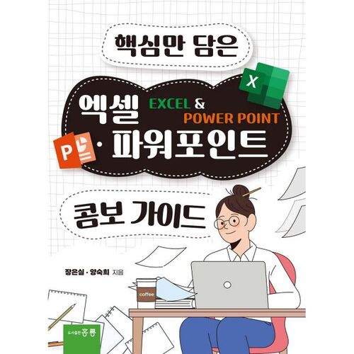 Guide combiné Excel et PowerPoint 