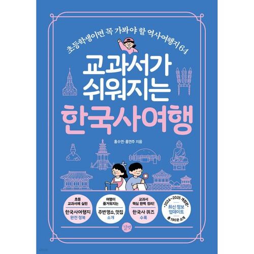 A Journey Through Korean History Made Easy with Textbooks 