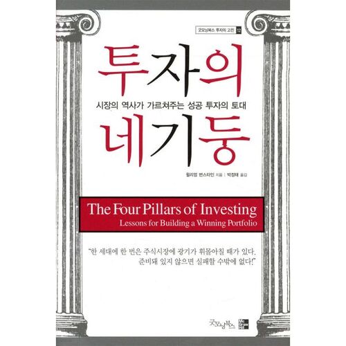 Les quatre piliers de l'investissement 