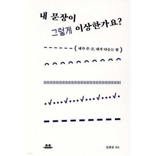 Is my sentence that weird? 