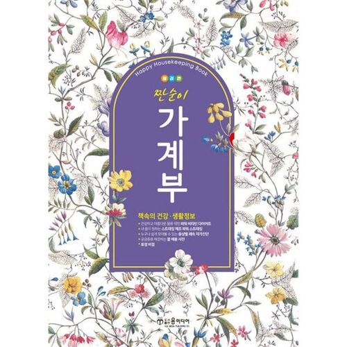 Livre de comptes du ménage avare 2026 