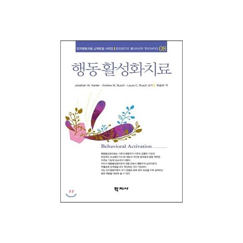 Thérapie d'activation comportementale 