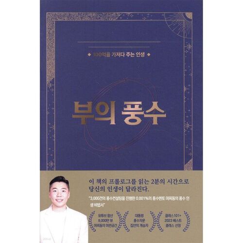 Feng Shui de la richesse 