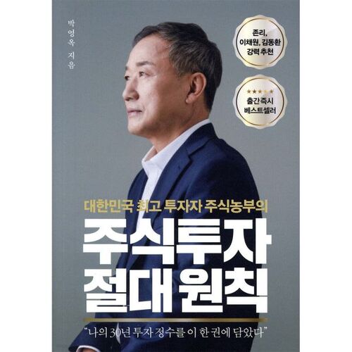 Principes absolus de l'investissement en actions 