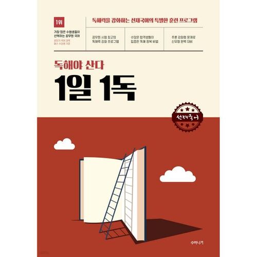 Pour survivre, tu dois lire Seonjae Korean. Lis-le une fois par jour. 