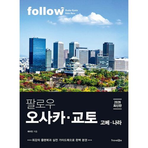 Suivez les traces d'Osaka et de Kyoto 