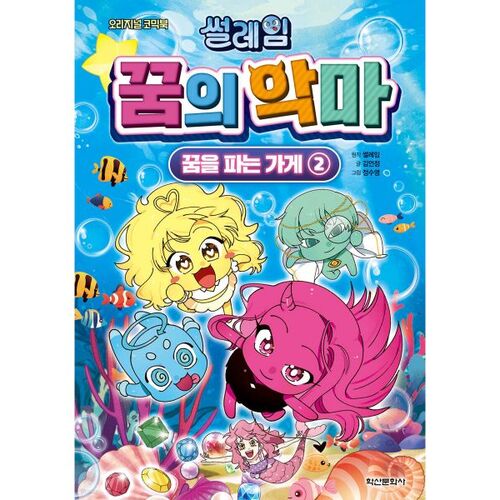 Sleim Dream Demon 2: The Dream Shop 