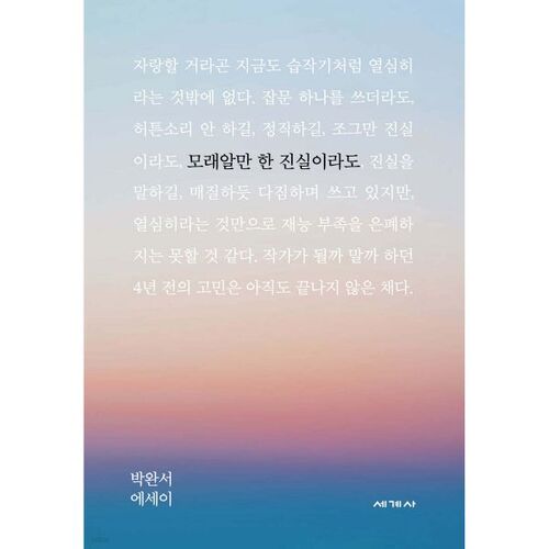 [예스리커버] 모래알만 한 진실이라도