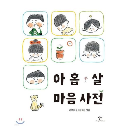 Nine-Year-Old's Dictionary of the Mind 