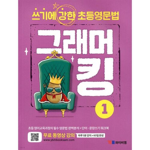 Grammar King 1 : Grammaire anglaise élémentaire solide pour l’écriture 