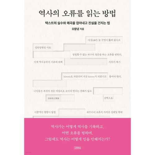 Comment lire les erreurs de l'histoire 