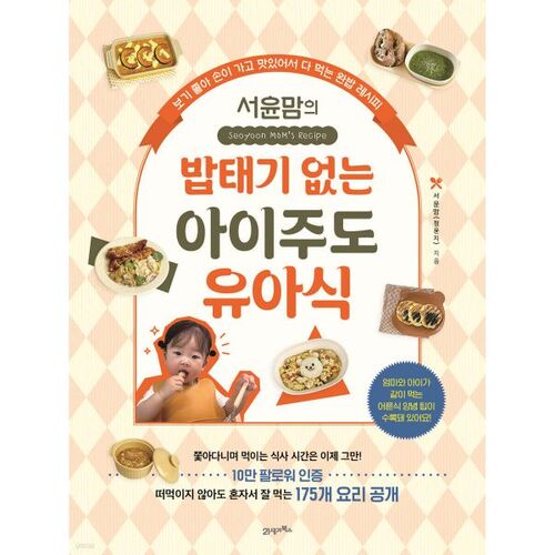 Le repas sans bol préparé par la maman de Seoyoon 