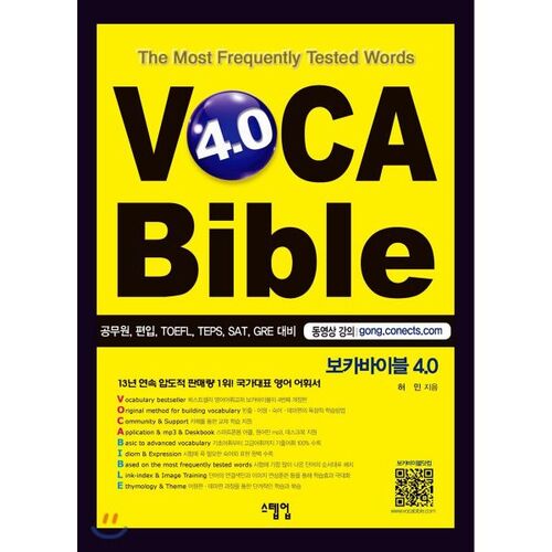 Bible du vocabulaire 4.0 