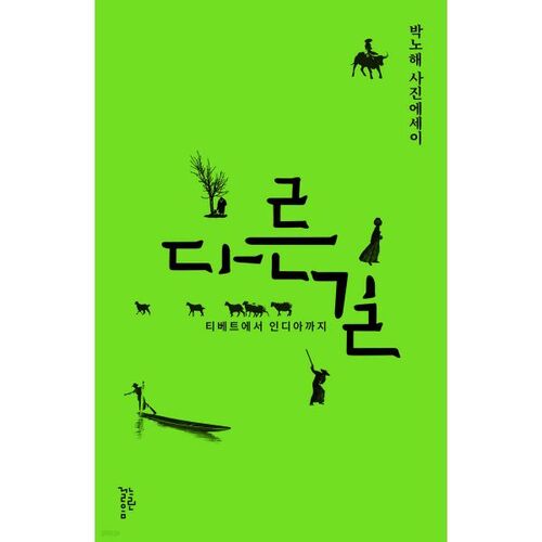 Une autre voie (Édition de rétablissement) 