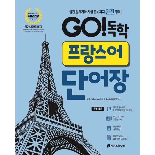 GO ! Apprendre le vocabulaire français en auto-apprentissage 