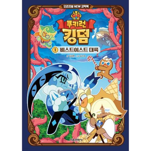 Cookie Run Kingdom Original NEW Comic Book 1: Beast East Continent 