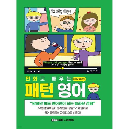 Apprenez les structures grammaticales anglaises grâce aux bandes dessinées 