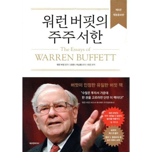 Lettre aux actionnaires de Warren Buffett 