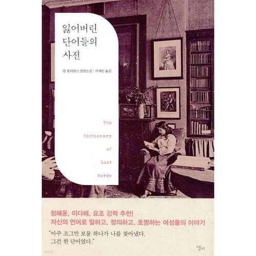 Dictionnaire des mots perdus 