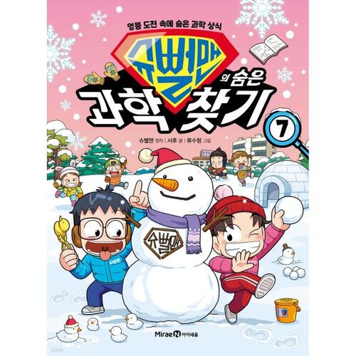 La science cachée de Superman 7 