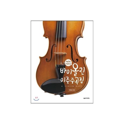 Bonjour Violon Collection de duos de violons 