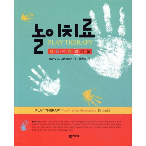 thérapie par le jeu 