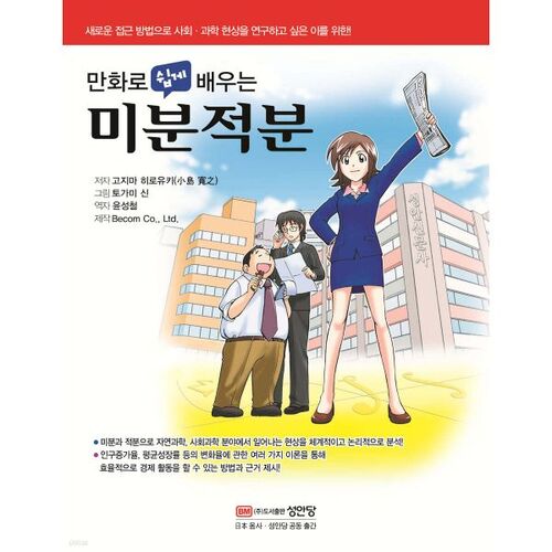 Calculus: Learn it Easily with Comics 