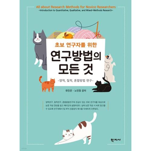 Tout savoir sur les méthodes de recherche pour les chercheurs débutants 