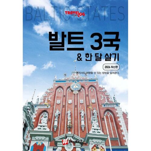 Travel Blog: Living in the Baltic States for a Month 