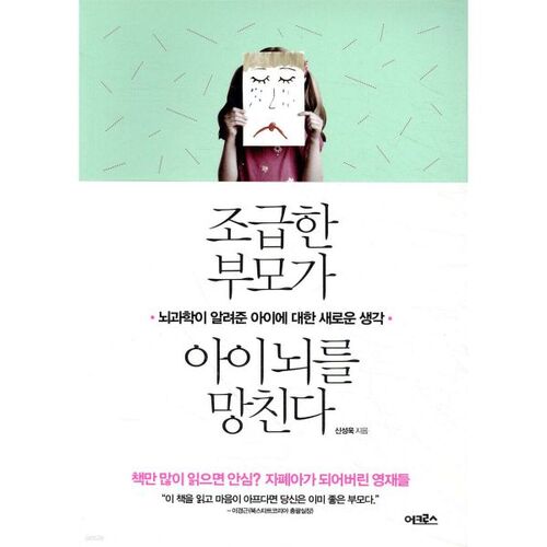 Les parents impatients ruinent le cerveau de leurs enfants. 