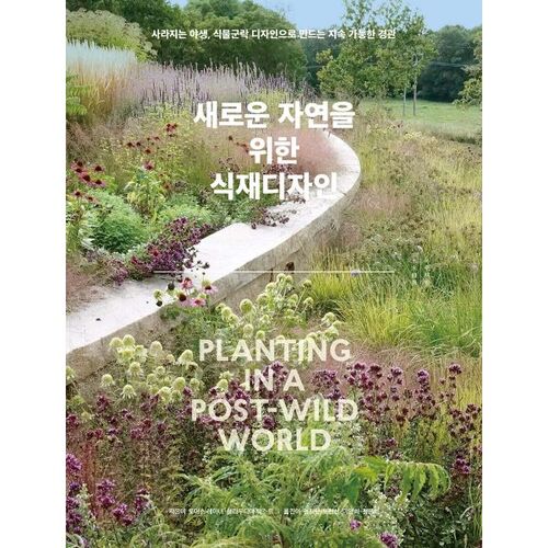 Planting Design for a New Nature