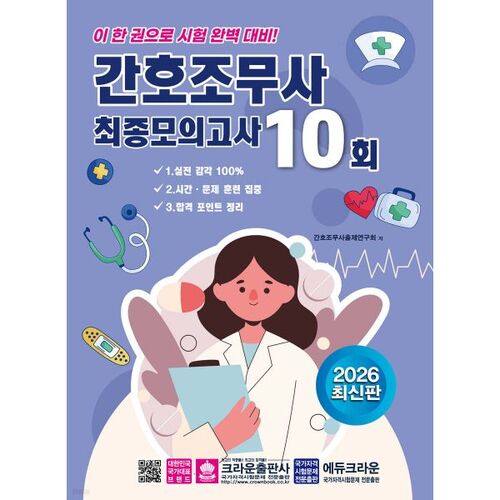 10e examen blanc final pour les aides-soignants 