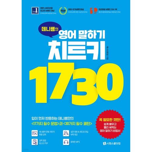 Corrigé du manuel d'anglais oral de Teacher Denny 1730 