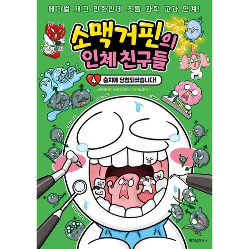 The MacGuffin's Human Friends 4 