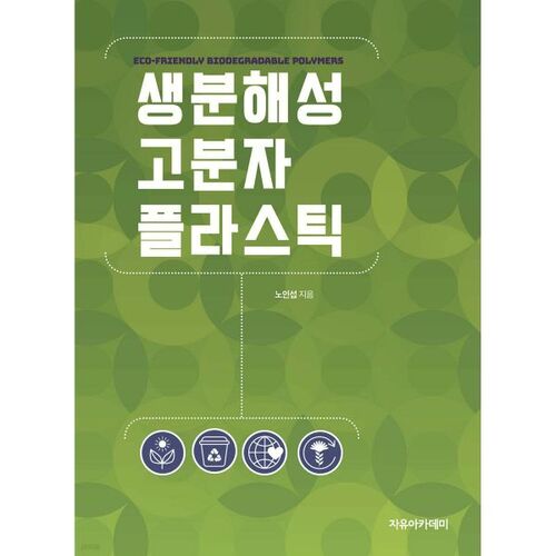 plastiques polymères biodégradables 