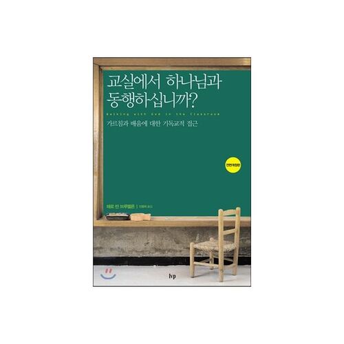 Are you walking with God in the classroom? 