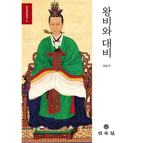 La reine et la reine douairière 