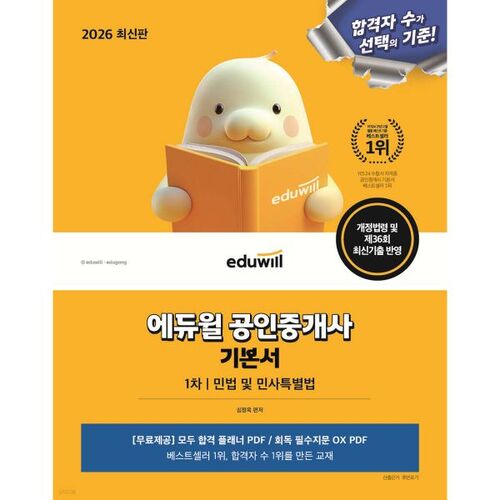 Agent immobilier certifié Eduwill 2026 - Premier livre de base : Droit civil et droit civil spécial 