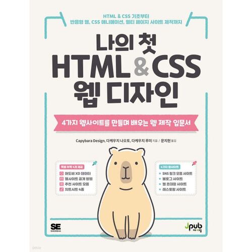 Ma première conception web HTML et CSS 