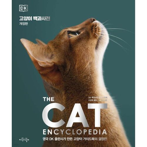 DK Cat Encyclopedia 