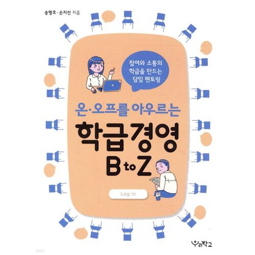 Gestion de classe de B à Z, couvrant l'enseignement en ligne et hors ligne 