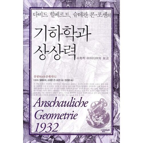 Géométrie et imagination 