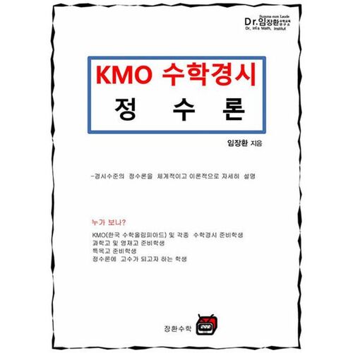 KMO Math Competition Number Theory 