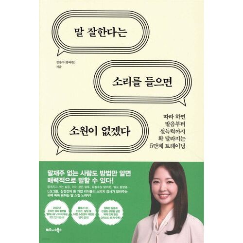 Si j'apprenais que j'étais doué pour l'expression orale, je n'aurais plus aucun souhait. 